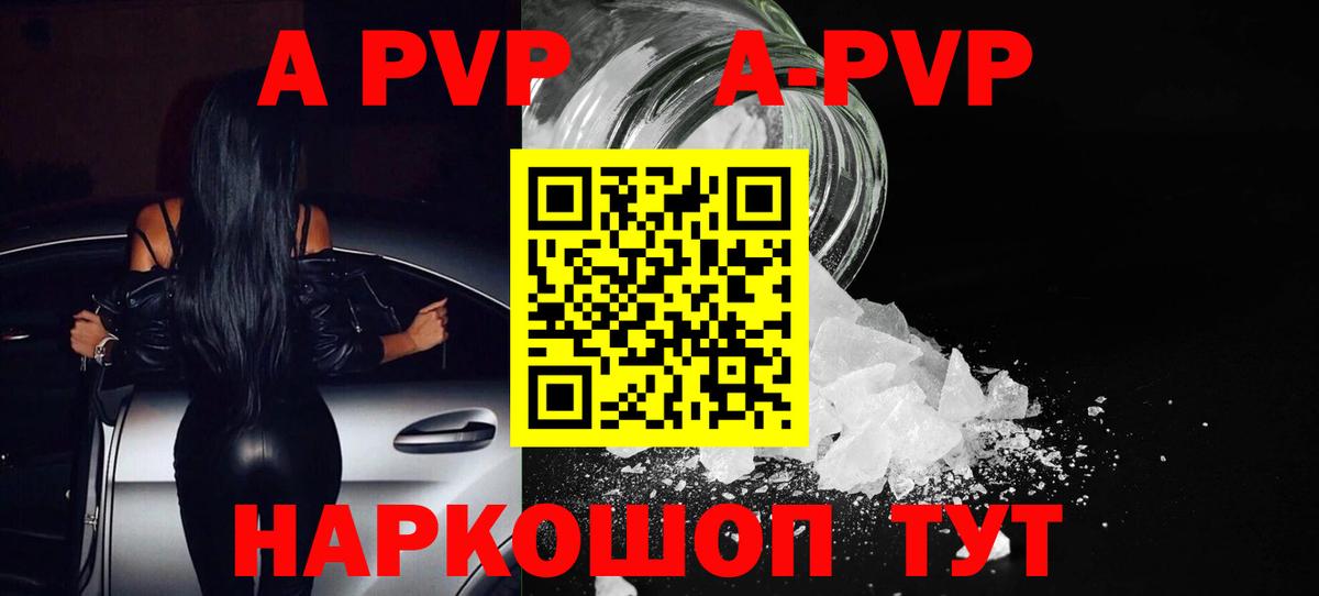 APVP кристаллы Богданович