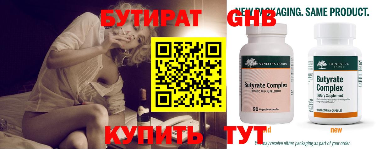 БУТИРАТ  Бутират BDO 33%  Вход с VPN  Богданович 