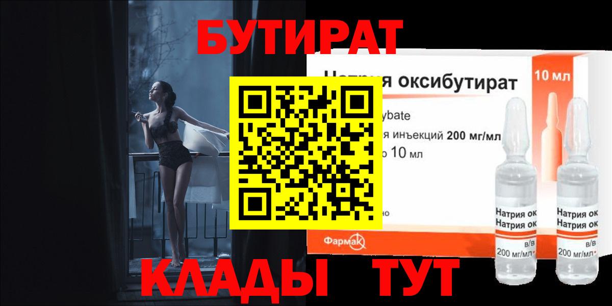 БУТИРАТ бутик Богданович