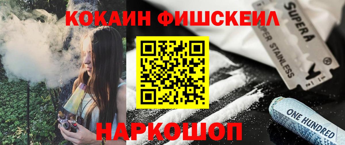 Богданович  КОКАИН Эквадор  Cocaine Fish Scale  Вход с VPN 