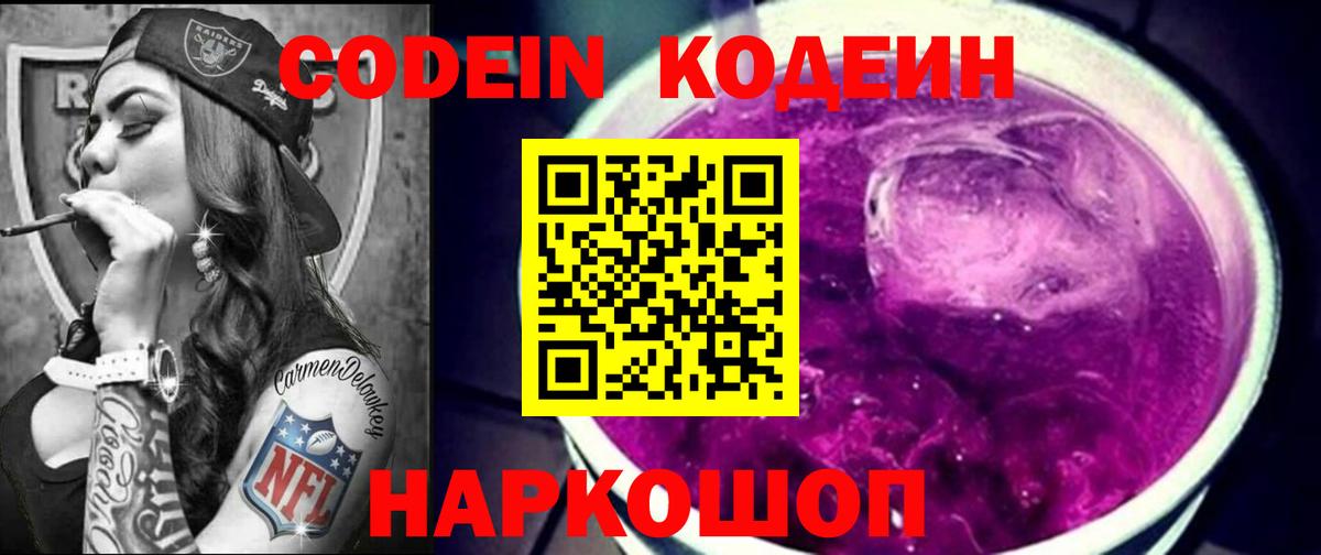 Codein напиток Lean (лин)  Вход с VPN  Кодеиновый сироп Lean Purple Drank  Богданович 